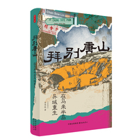 时刻人文·拜别唐山：在马来半岛异域重生（以东南亚华人为中心，探寻南洋华人跨越殖民与乡土的文化涅槃）