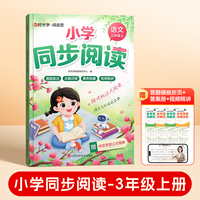 时光学小学同步阅读三年级上册同步练习册语文人教部编版小学生课内阅读课外阅读理解看图写话每日一练天天练专项强化训练书