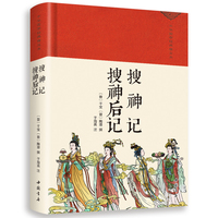 搜神记·搜神后记