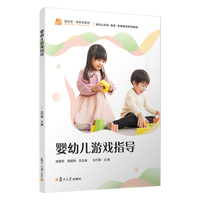 婴幼儿游戏指导