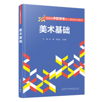 美术基础