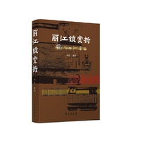 丽江锁赏析