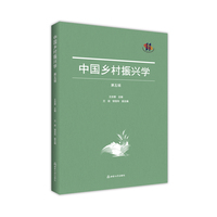 中国乡村振兴学（第五辑）