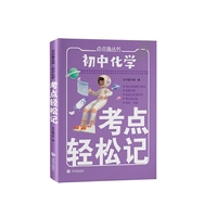 初中化学考点轻松记 小巧便捷 随记随背