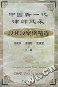 中国新一代律师风采