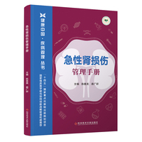 急性肾损伤管理手册
