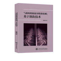 气液两相流流量精准检测：基于涡街技术