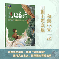 姜小果游历山海经 探秘昆仑丘