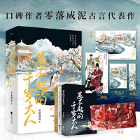 惹不起的千岁大人  零落成泥笔下古言“真太监”反套路救赎破圈之作   网络原名：《嫁给一个死太监》
