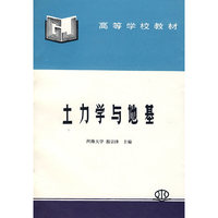 土力学与地基/高等学校教材