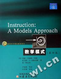 教学模式(第4版)/教育科学精品教材译丛