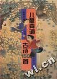 儿童背诵古诗150首