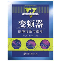 变频器故障诊断与维修