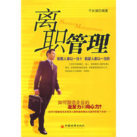 离职管理(Service Management)