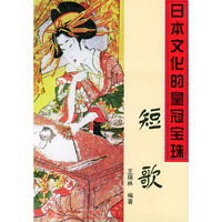 日本文化的皇冠宝珠─短歌