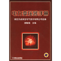 电力变压器手册