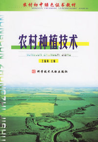 农村种植技术