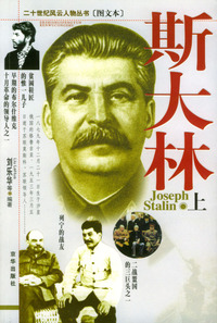 斯大林(上下)（赠送光盘）