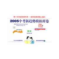 2005中考新趋势模拟样卷--数学