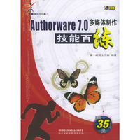 Authorware 7.0多媒体制作技能百练（附CD-ROM光盘一张）——技能百练系列