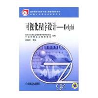 可视化程序设计——Delphi