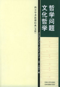 西方学术思想经典文库（全套共15册）