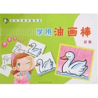 儿童绘画基础教程-学用油画棒(动物)(儿童绘画基础教程)