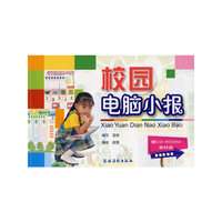 校园电脑小报
