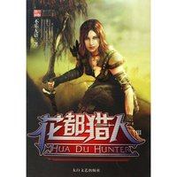 花都猎人(Ⅲ)(花都猎人)