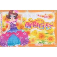 完美拼贴换装时尚化妆手册系列D-花Girl·幽香百合(完美拼贴换装时尚化妆手册系列)