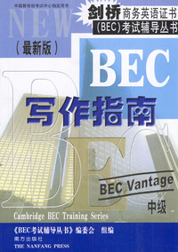 剑桥商务英语证书（BEC）考试辅导丛书：BEC中级写作指南