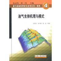 油气生排机理与模式