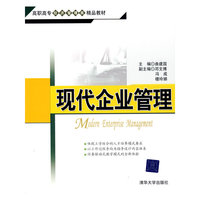 现代企业管理