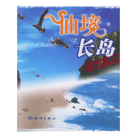 仙境长岛(自游主义)