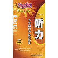 听力:九年级同步(配套磁带)(第三版)