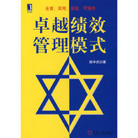 卓越绩效管理模式