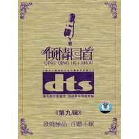倾情回首《IX》DTS 2片装(CD)