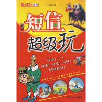 短信超级玩