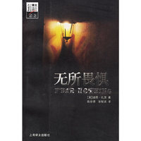 无所畏惧:= Fear nothing