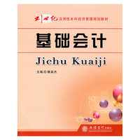 基础会计