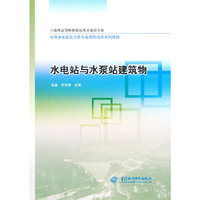 水电站与水泵站建筑物