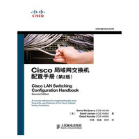 Cisco局域网交换机配置手册-(第2版)