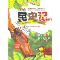法布尔昆虫记-2