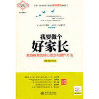 我要做个好家长