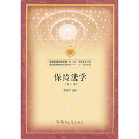 保险法学