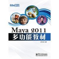 MAYA 2011多功能教材