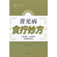 常见病食疗妙方