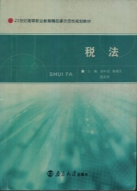 税法