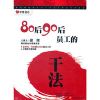 80后90后员工的干法(5DVD)