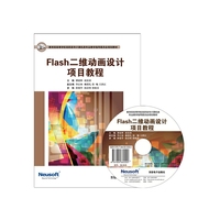 Flash二维动画设计项目教程